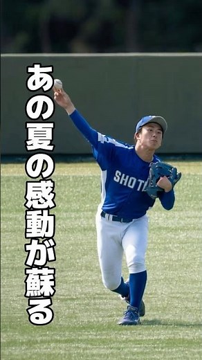 あの夏の感動が蘇る！左手のハンディを感じさせない送球 岐阜聖徳学園大・横山温大くん（県岐阜商） 甲子園 高校野球 #甲子園 #高校野球 #県岐阜商