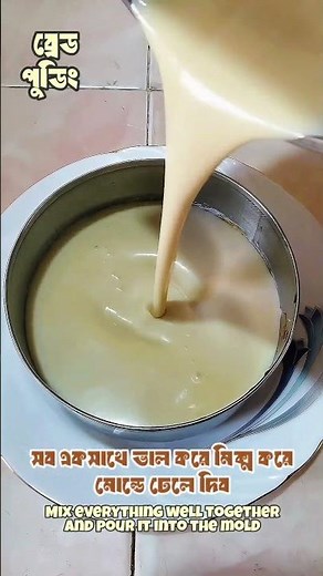 সহজ ঝটপট ব্রেড পুডিং রেসিপি - Soft & Creamy Bread Pudding in Minutes - by Mishti Meem