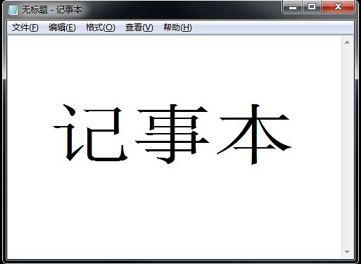 Windows SDK 教程（四） 记事本与 SendMessage（上）