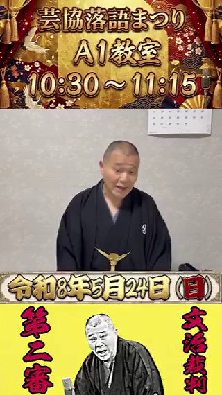 ５月２４日は「文治裁判二審」ですよ。内容は門外不出でお願いします。お待ちしております。文治🙇‍♀️