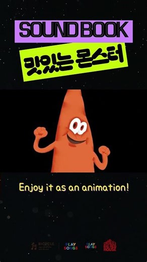 Playsongs Soundbook | Yummy Monsters | Animation preview