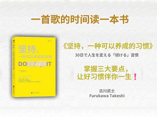 《坚持，一种可以养成的习惯》丨掌握三大要点，让好习惯伴你一生❗️