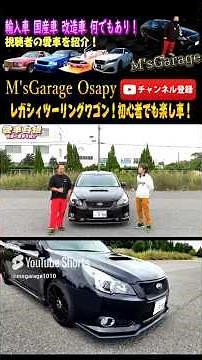 This is the car that the beginner chose! Legacy Touring Wagon! It's turbocharged! A car for busy ...