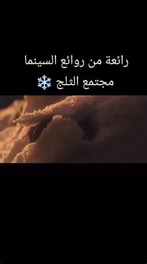 فيلم السهرة: قصة طائرة أوروغويانية تحطمت في 1972