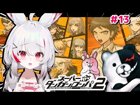 13【#SuperDanganronpa2】🌴Blind Playthrough!🌴Chapter 5 - Investigation Part!