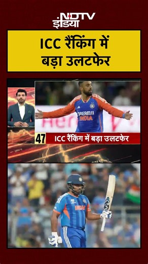 ICC ने जारी की T20 की ताजा रैंकिंग | India Wins T20 World Cup | Ishan Kishan | Sanju Samson #shorts