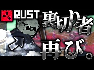 【悲報】またユダが出ました…。100個のC4で抜いた拠点から大量の物資！！【ソバルトRUST実況】