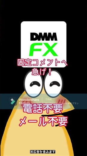 【DMM FX】郵送なし？スマホだけで即日取引する方法 #shorts