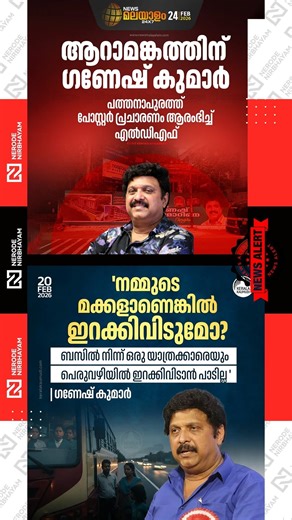 KB. Ganesh Kumar is set to contest for a sixth term | Pathanapuram | KSRTC | kerala congress b | ldf