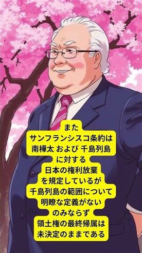 吉田茂曰く 千島列島の範囲