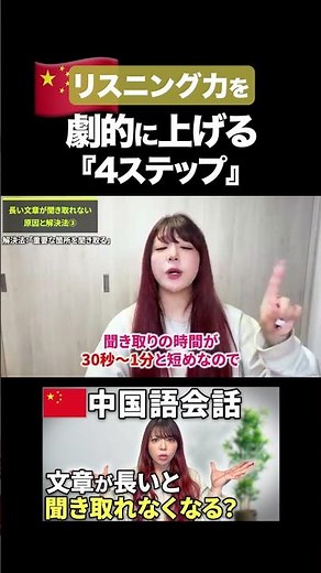 [Complete Roadmap] Chinese Listening Practice in 4 Steps