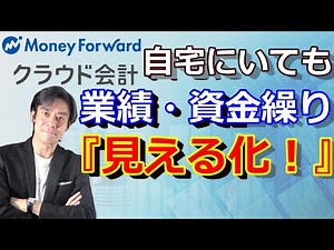 Introducing accounting software to get a timely grasp of business performance and cash flow! Reco...