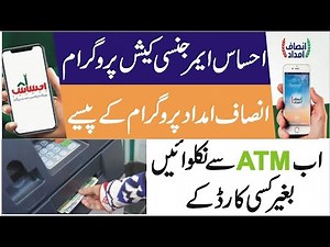 How to Withdraw Ehsaas Emergency cash | Insaf Imdad | amount via HBL Atm | any where in Pakistan
