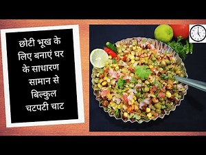 Evening snacks | Easy snacks make at home | How to make evening snacks at home |Anisha healthy world