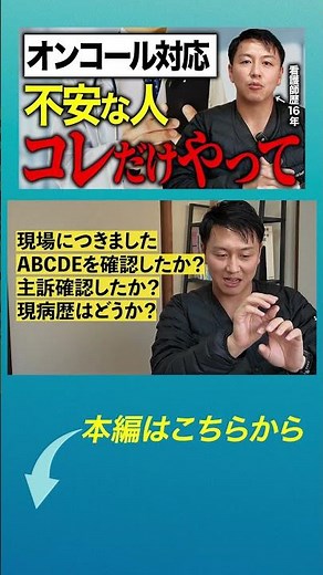 【実はこれだけ】 オンコール緊急時に焦らない準備法