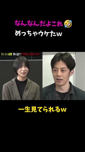 【キングコング西野】なんなんだよこれ笑 めっちゃウケたｗ 一生見てられるｗ