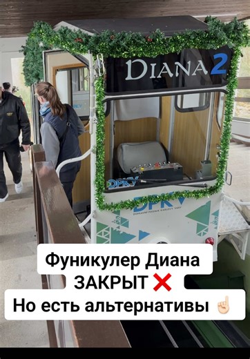 🚠 Фуникулёр к башне Диана — закрыт ❌ на ремонт ❗️ 📅 05.01 – 06.02.2026 Но не переживайте 👀 В видео покажу: ✔️ как всё равно добраться до башни ✔️ на каком другом фуникулёре можно прокатиться в Карловых Варах ✔️ бонус — красивая прогулка к отелю Imperial ✨ Подписывайтесь, чтобы не потеряться в Карловых Варах 💛 #karlovyvary #karlsbad #carlsbad #czechtourism #dianatower