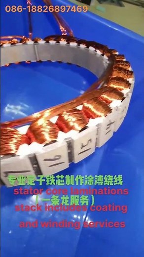 stator core laminations stack includes coating and winding services