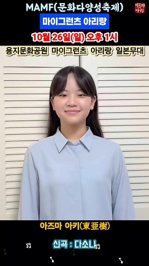 제20회 MAMF '마이그란츠 아리랑' 공연 안내