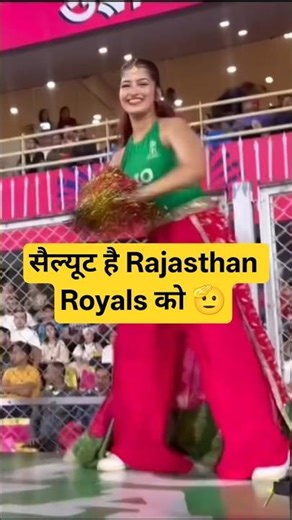 सैल्यूट है Rajasthan Royals को 🫡#ipl#cricket