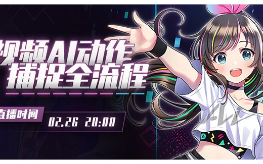 【虚拟偶像】视频AI动作捕捉全流程-ThreeDPoseTracker