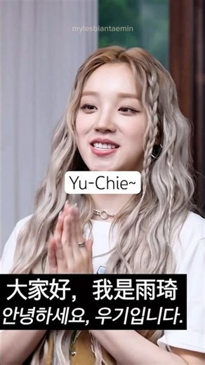 “How to Pronounce Their Name”: I-DLE Foreign Line #kpop #idle #yuqi #minnie #shuhua