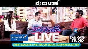 Sangeetha Mobiles presents #sakkathLive with Arjun Sarja Aishwarya Arjun Chandan Kumar Team Prema Baraha RJ Pradeepaa #facebookExclusive #premabaraha is in theatre do watch the movie and share your reviews also 50% off on iphonex only in sangeetha mobiles go check it out Thanks to Pebble Shoppers Stop Pentaprism Studios Pvt. Ltd. supported by : Namma Karnataka Memes Hubballi Haida- ಹುಬ್ಬಳ್ಳಿ ಹೈದ Namma Shivamogga | Sakkath Studio