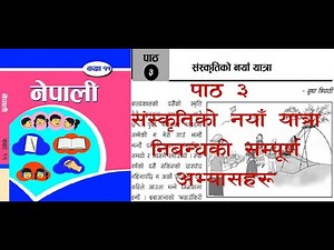 Unit 3 Sanskritiko naya yatra (Class 11 Compulsory Nepali)