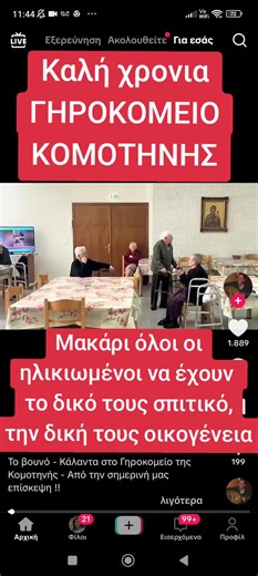 #hellas #κομοτηνη #greece #komotini #ellada