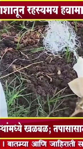 मराठी ताज्या बातम्या #maharashtranews #news #marathibatmya #brekingnews