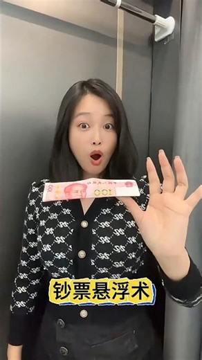 Money Levitation #Magic Tutorial #The Power of Invisibility钞票悬浮术#魔术教学 #隐形的力量