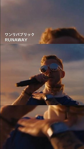 ワンリパブリック - RUNAWAY / One Republic MVに日本が登場✨ #ワンリパブリック#onerepublic #RUNAWAY #音楽 #曲紹介 #洋楽 #洋楽好き