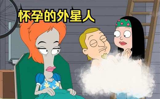 外星人怀孕了，生出来的孩子竟是杰夫