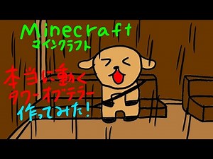 【Minecraft マインクラフト】タワーオブテラーの配布ワールドを改造して本当に動くようにしてみた （mod・リソースパック使用）