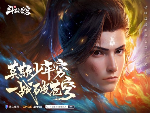 《斗破苍穹：巅峰对决》今日正式开启预约！