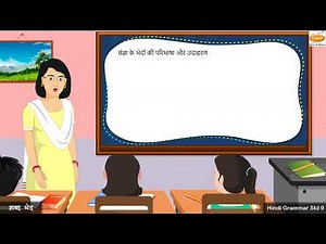Std.9 Shabdbhed Hindi Grammar
