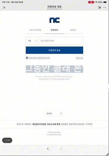 리니지 클래식 본인인증 포으로 쉽게 하는 방법