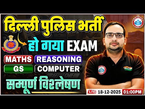 Delhi Police Exam Review 2025 | Maths, GS, Reasoning, and Computer Discussion By Ankit Bhati Sir