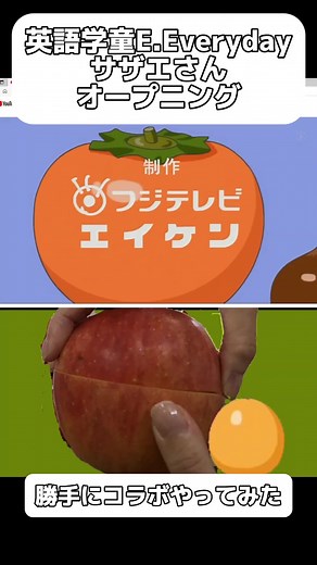サザエさんオープニングの新しい楽しみ方