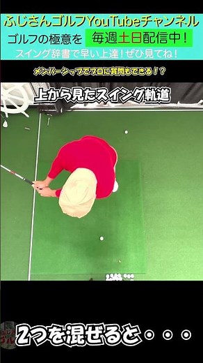 上から見たスイング軌道