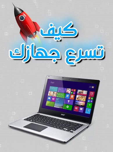 كيف تسرع وتحسن أداء جهازك في الألعاب