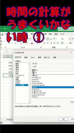 エクセル時間の計算①