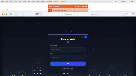 进度计划新选择：教你免费用planner web编制一份计划