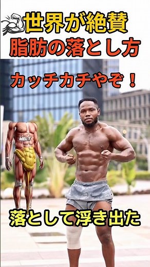 ごっそり脂肪の落とし方