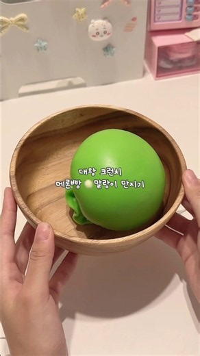 왕 메론빵 크런치 말랑이 만지깅 #asmr