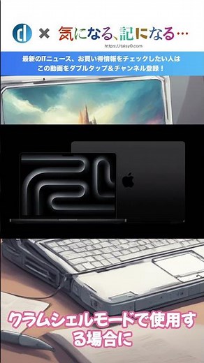 M3搭載｢MacBook Pro 14インチ｣も｢MacBook Air｣と同じくクラムシェルモード時に2台の外部ディスプレイをサポートへ ｰ アップデートで対応予定