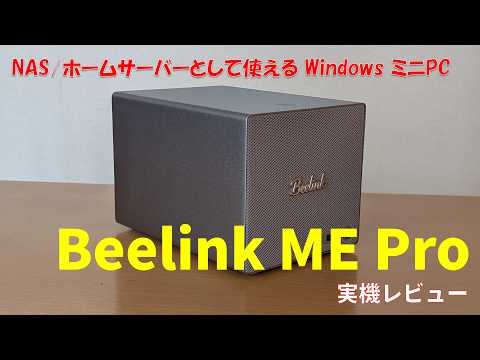 Beelink ME Pro Mini PC Review: NAS/Home Server