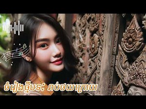 Top Cambodian Songs 2025 - Best Khmer Song 2025