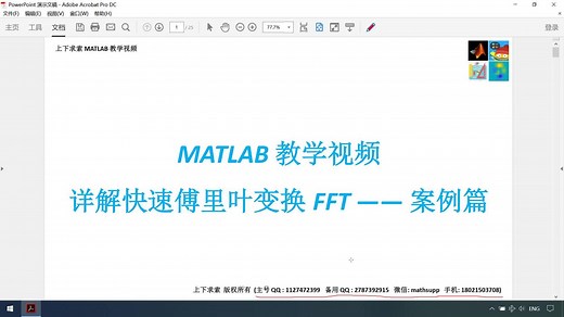 MATLAB教学视频：详解快速傅里叶变换FFT（案例篇）_W