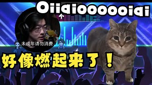 【Zc/中国式相亲】夜店搓碟之《oiiaioooooiai》？Zc:听这歌好像真的能燃起来！